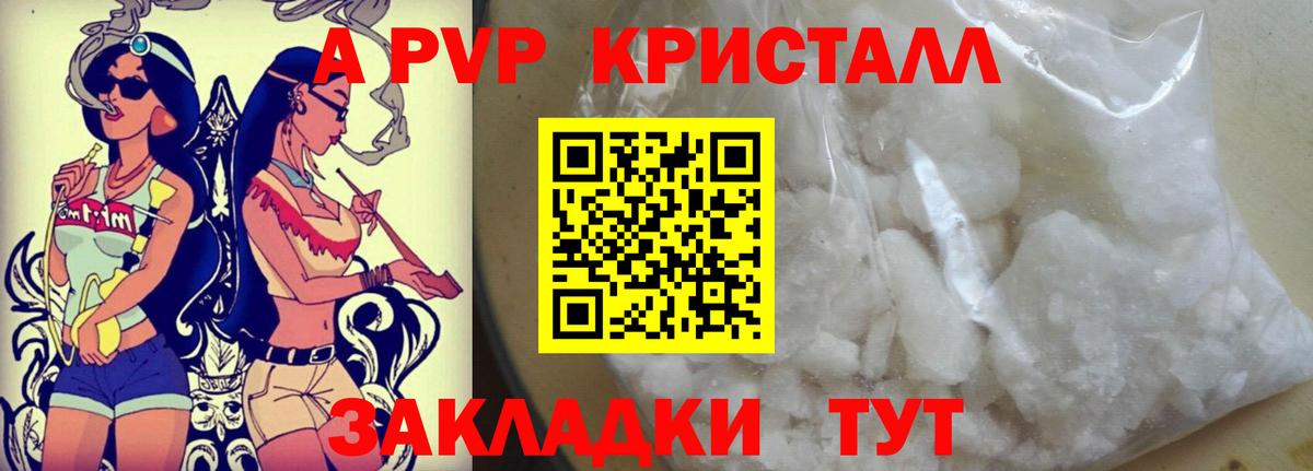APVP Crystall Сарапул