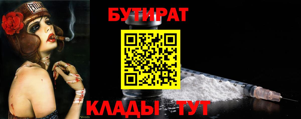 Бутират 1.4BDO Сарапул