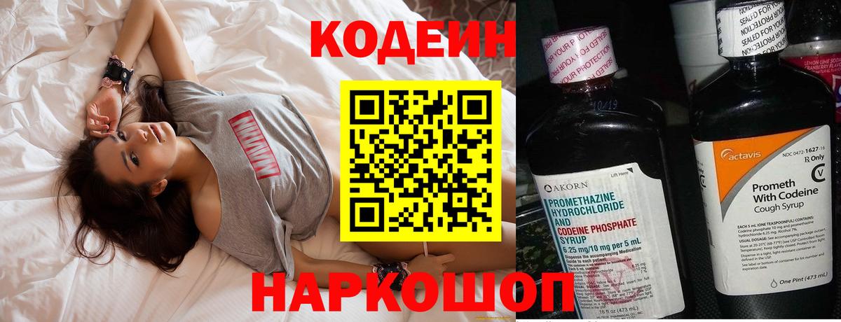 Кодеиновый сироп Lean напиток Lean (лин)  Вход с VPN  Кодеин Purple Drank  Сарапул 
