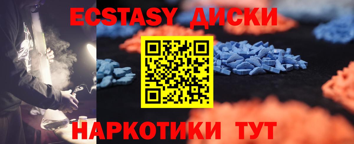 ЭКСТАЗИ диски Сарапул