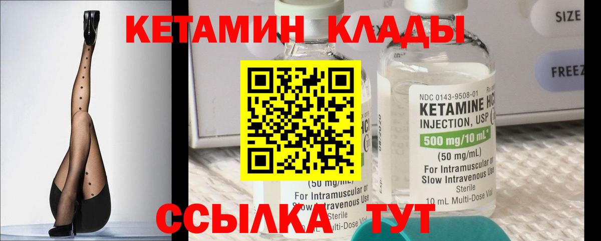 КЕТАМИН VHQ Сарапул