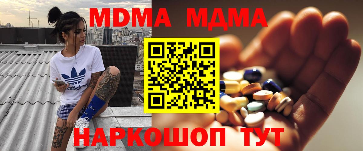МДМА кристаллы  MDMA Molly  Сарапул  МДМА  Вход с VPN 