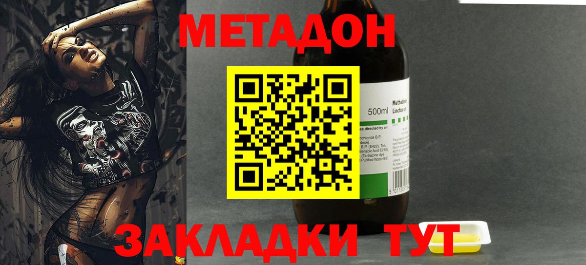 Метадон кристалл Сарапул